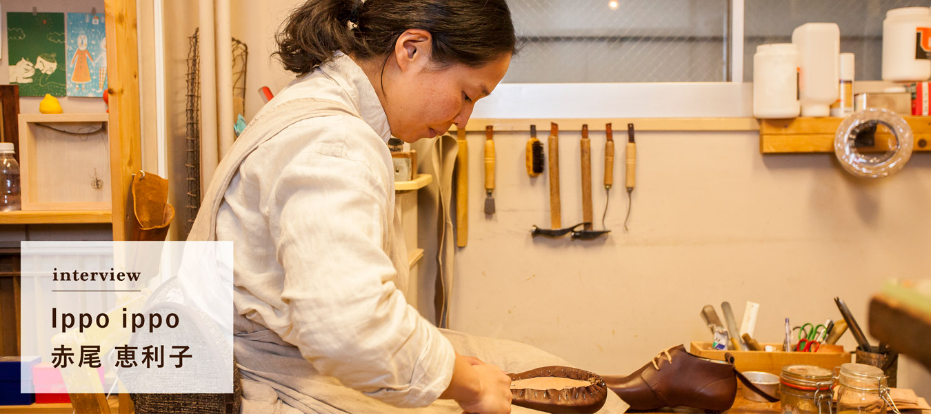 卒業生インタビュー：Ippo ippo 赤尾 恵利子さん