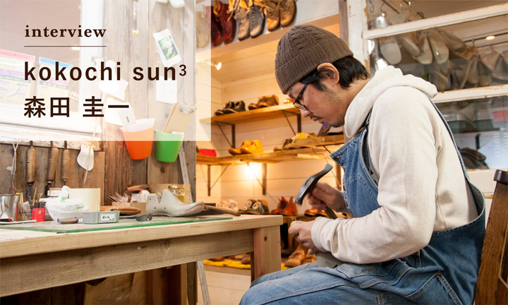 卒業生インタビュー：kokochi sun3 森田 圭一さん