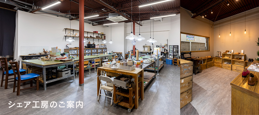 シェア工房のご利用